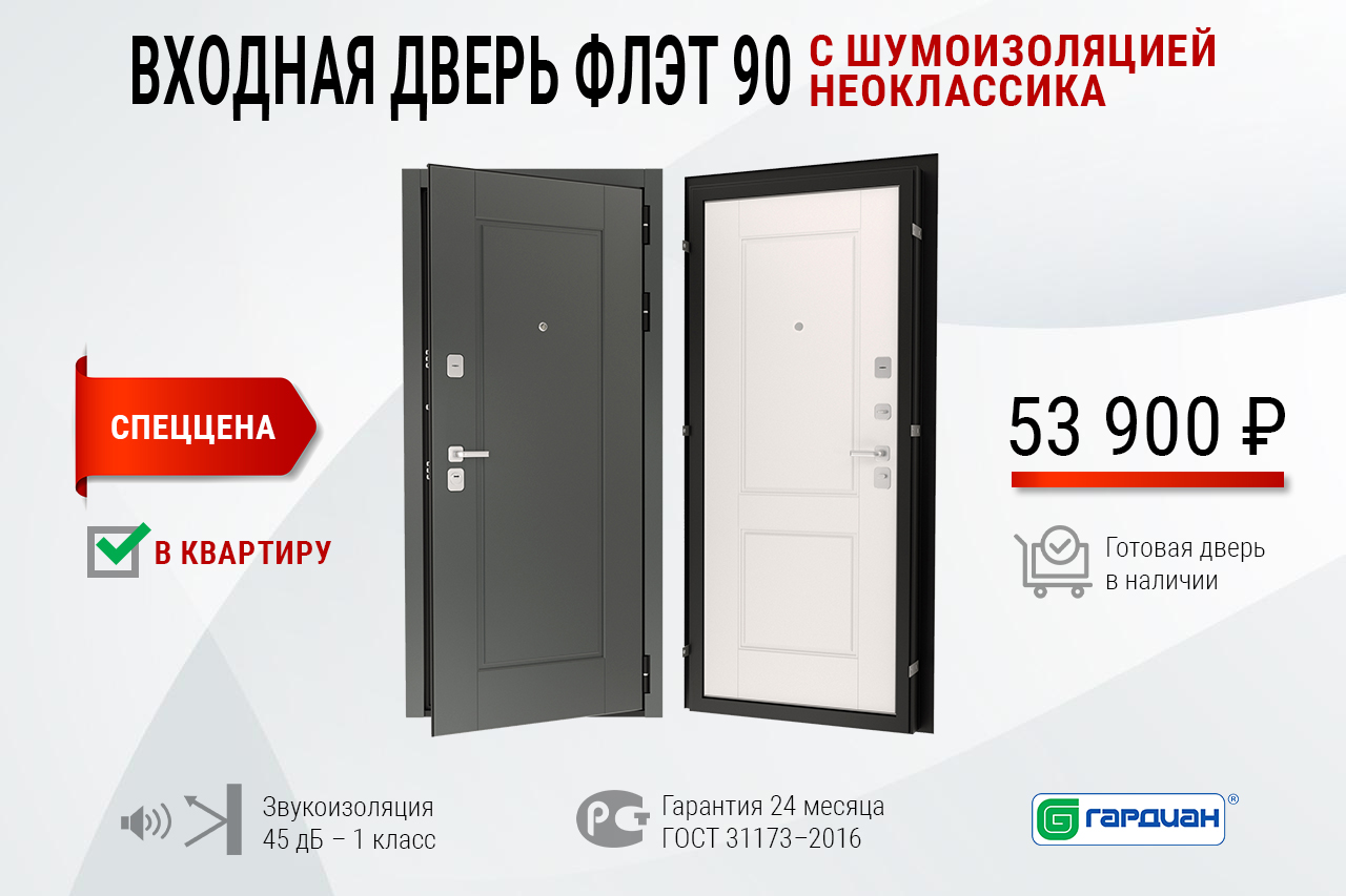 Входная дверь Флэт 90 с шумоизоляцией неоклассика