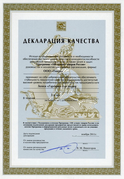 Вручение дипломов конкурса «100 Лучших Товаров России» Вручение дипломов конкурса «100 Лучших Товаров России»