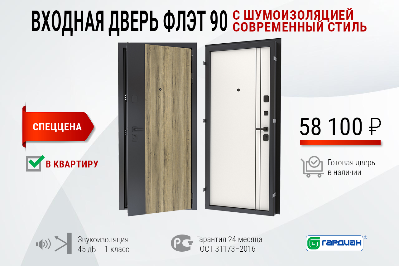 Входная дверь Флэт 90 с шумоизоляцией в современном стиле