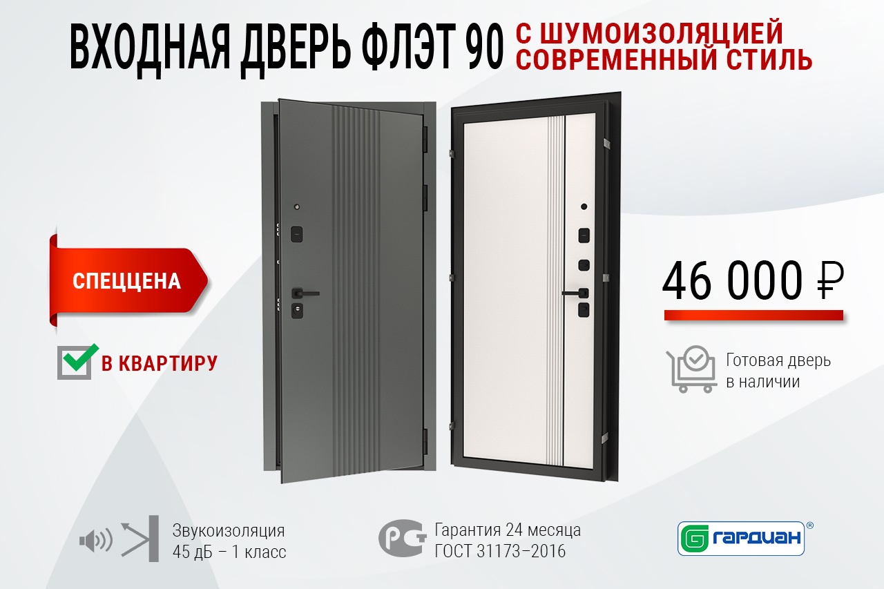 Входная дверь Флэт 90 с шумоизоляцией в современном стиле