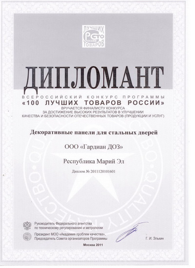 Вручение дипломов конкурса «100 Лучших Товаров России» Вручение дипломов конкурса «100 Лучших Товаров России»