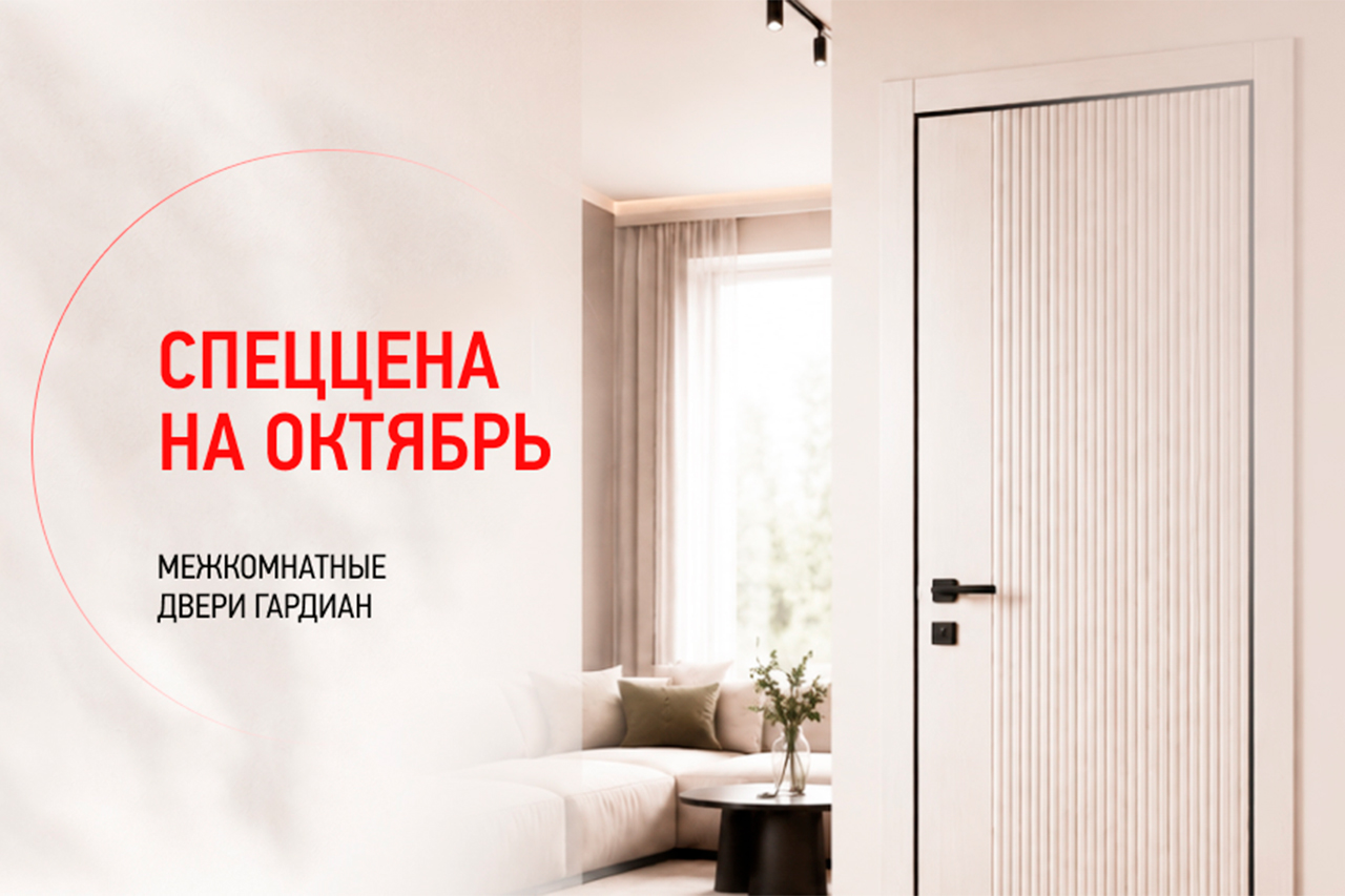 Сезонная акция на межкомнатные интерьерные двери
