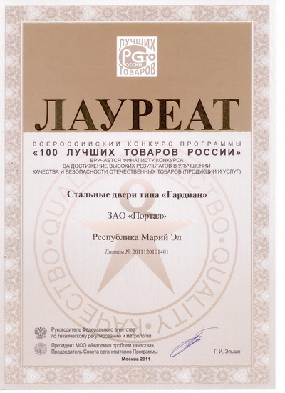 Вручение дипломов конкурса «100 Лучших Товаров России» Вручение дипломов конкурса «100 Лучших Товаров России»