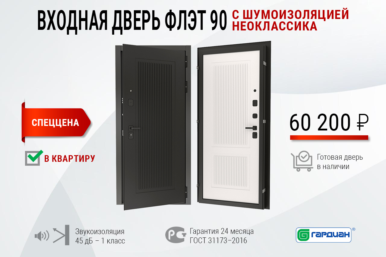 Входная дверь Флэт 90 с шумоизоляцией в стиле неоклассика