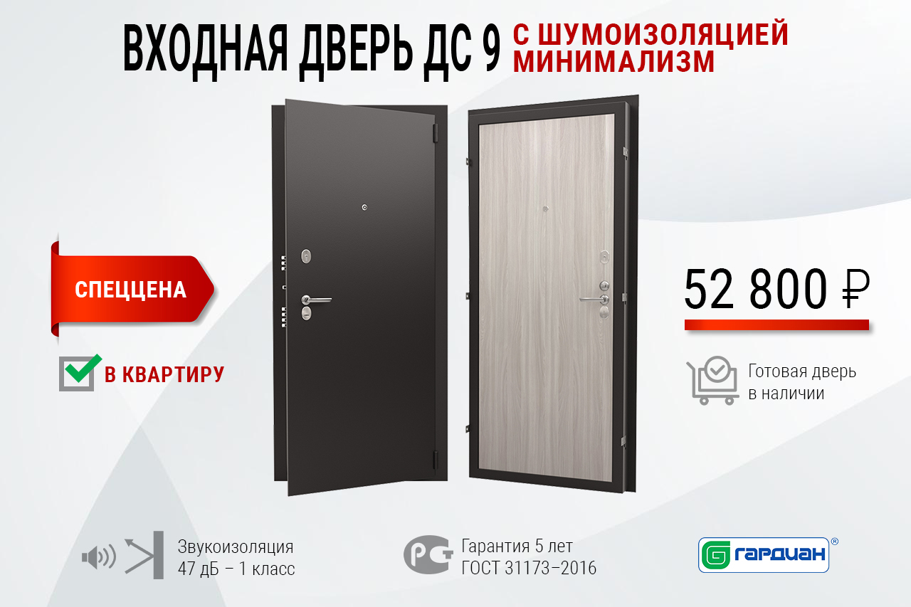 Входная дверь ДС 9 с шумоизоляцией в стиле минимализм