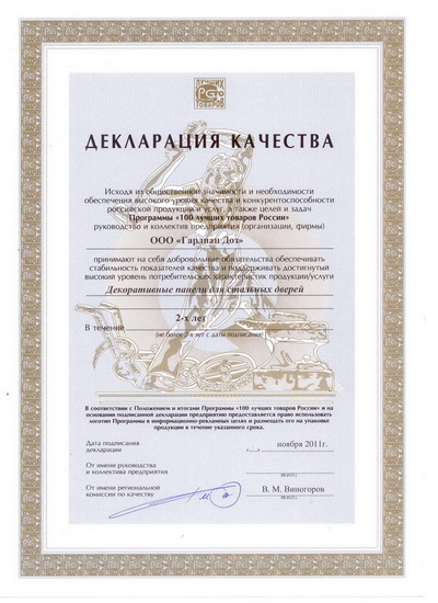 Вручение дипломов конкурса «100 Лучших Товаров России» Вручение дипломов конкурса «100 Лучших Товаров России»