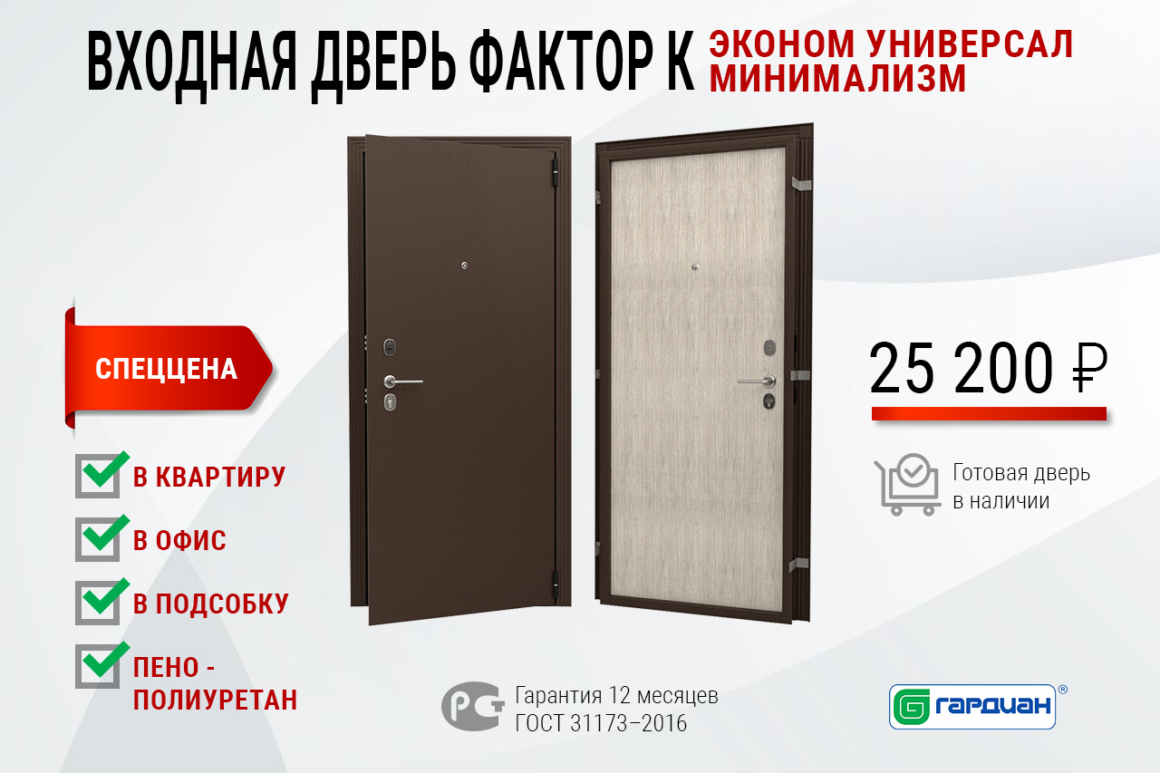 Входная дверь Фактор К: эконом универсал, минимализм