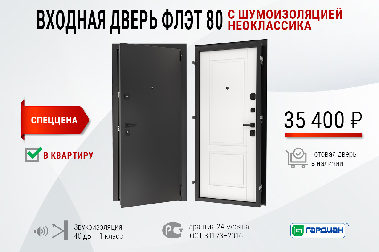 Входная дверь Флэт 80 с шумоизоляцией в стиле неоклассика