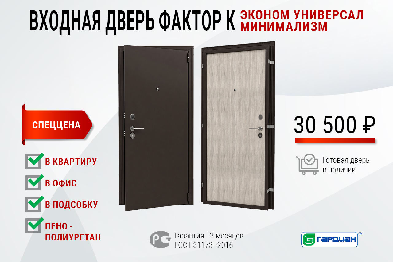 Входная дверь Фактор К: эконом универсал, минимализм