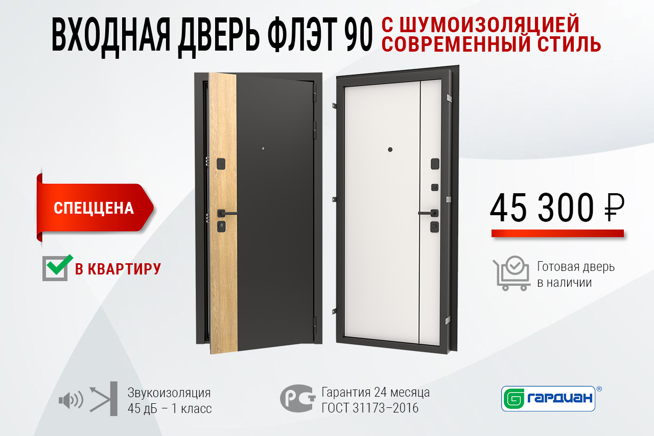Входная дверь Флэт 90 с шумоизоляцией в современном стиле
