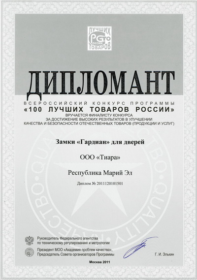 Вручение дипломов конкурса «100 Лучших Товаров России» Вручение дипломов конкурса «100 Лучших Товаров России»