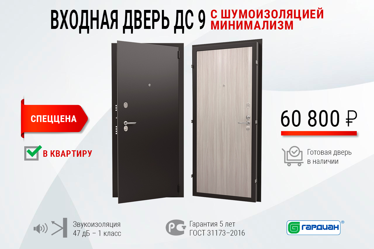 Входная дверь ДС 9 с шумоизоляцией в стиле минимализм