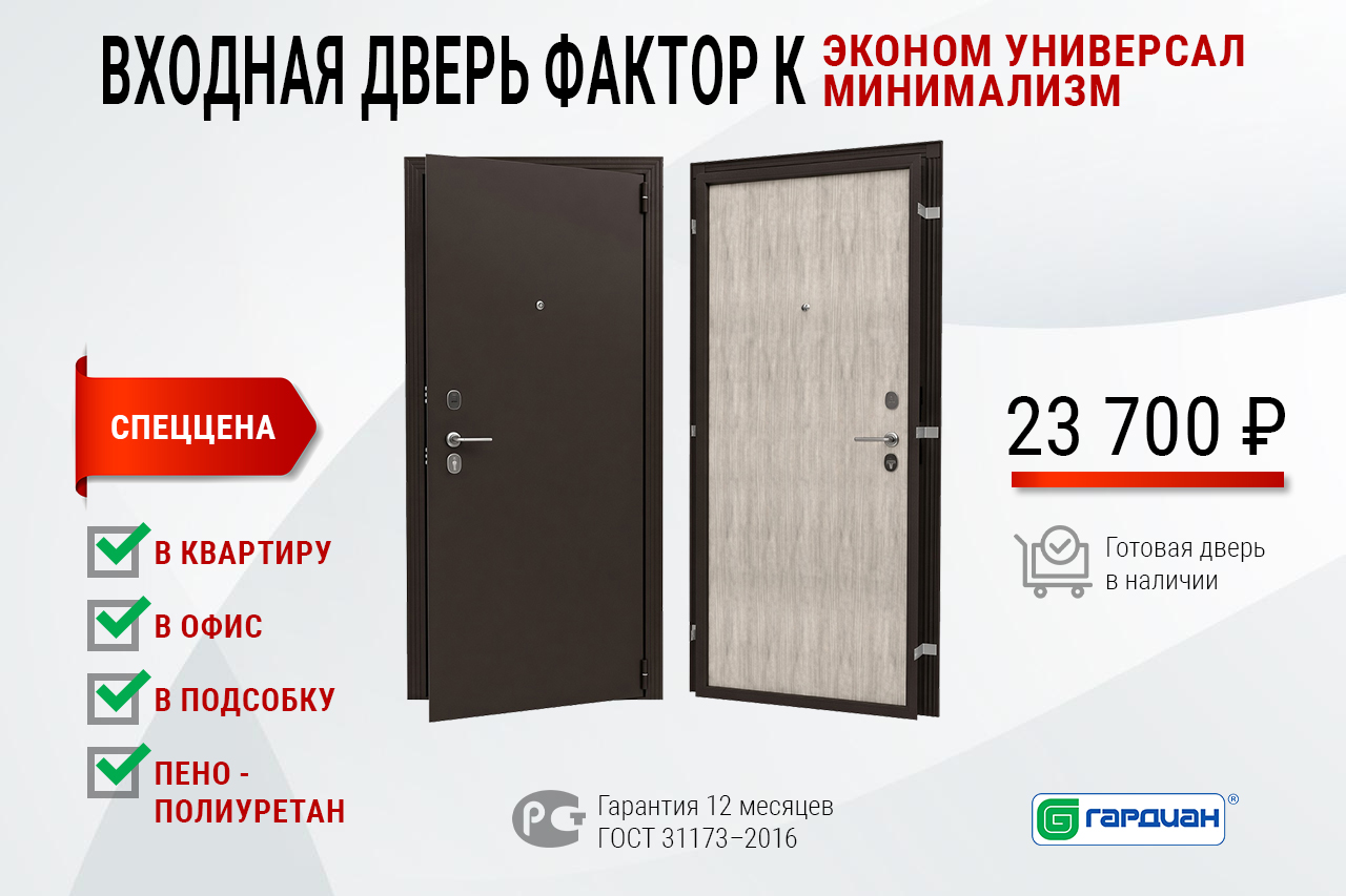 Входная дверь Фактор К: эконом универсал, минимализм