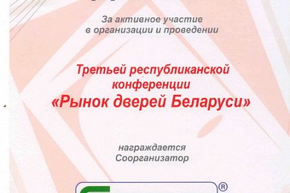 Конференция в рамках выставки «БУДПРАГРЭС-2013»
